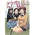 歌麿,エンターブレイン「アマガミ わっ!」