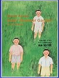 GG515 ギター二重奏のための組曲 夏の庭/セルジオアサド