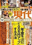 週刊現代 2023年 2/18 号 [雑誌]