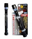 S-ROAD LED伸縮ピックアップツール ブラック SRO-17B 350111