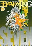 王ドロボウＪＩＮＧ新装版（７） (コミックボンボンコミックス)