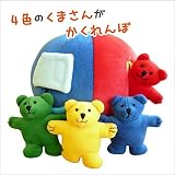 知育玩具　Smilekids スマイルキッズ　ベアボール