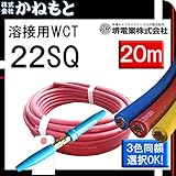 堺電業 70000-507 溶接用WCT 22SQ 中間線 カラー 20m 製作セット 黄色