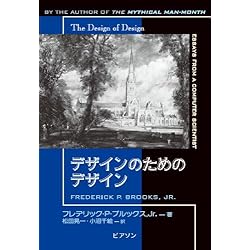 デザインのためのデザイン