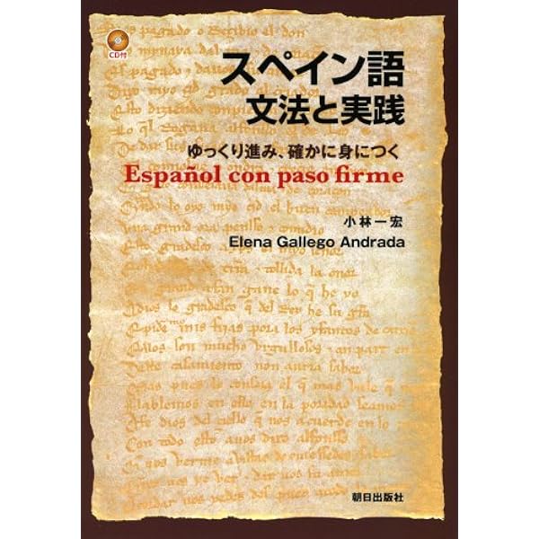基礎スペイン語文法 | 寿里 順平 |本 | 通販 | Amazon