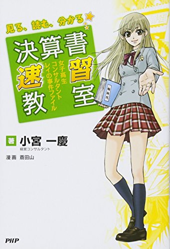 決算書速習教室 決算書速習教室