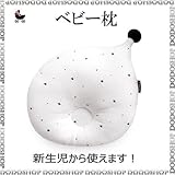 新生児から使える ベビー 枕 bubplay-white 子供まくら ベビーまくら 新生児 枕