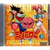 Amazon ゴクドーくん漫遊記 Act 1 Dvd アニメ