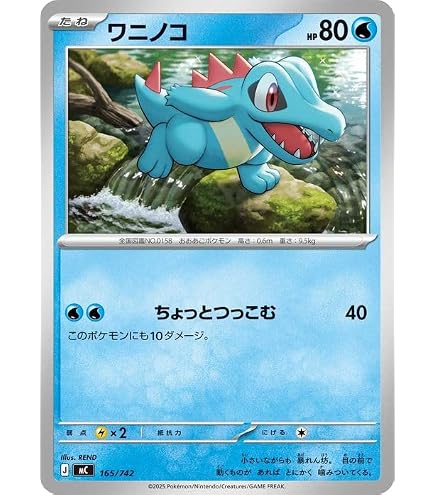 Amazon.co.jp: ポケモンカードゲーム/PK-SMH-024 ワニノコ : ホビー