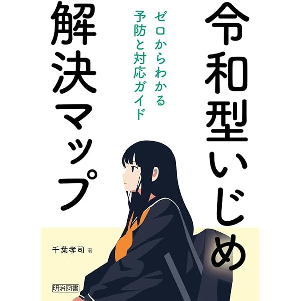 Amazon.co.jp: いじめは絶対ゆるさない―現場での対応から予防