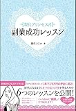 副業成功レッスン