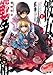 彼女は戦争妖精 1 (ファミ通文庫)