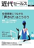 近代セールス ６月１日号 (2018-05-20)[雑誌]