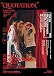 QUOTATION FASHION ISSUE VOL.20 2018SS