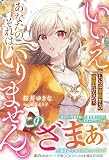 いいえ。欲しいのは家族からの愛情だけなので、あなたのそれはいりません。 (ベリーズファンタジー)