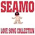 SEAMO「LOVE SONG COLLECTION(初回限定盤)」