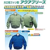 安全・サイン８　空調服　アクアブリーズ CN104　ブルー　LLサイズ