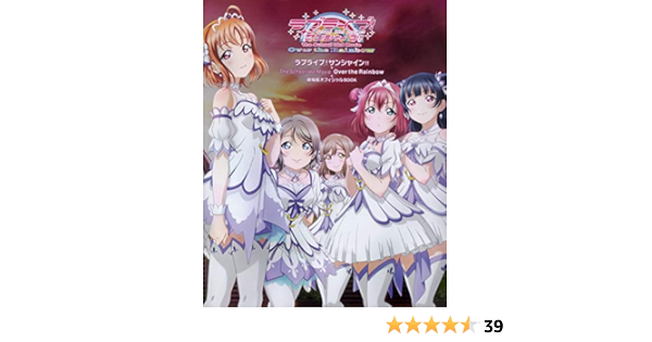ラブライブ サンシャイン The School Idol Movie Over The Rainbow 劇場版オフィシャルbook 電撃g Sマガジン編集部 本 通販 Amazon