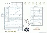 記念に残せるデザイン出生届 miffy たんじょう日