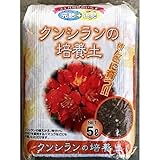 グリーンメール:クンシランの培養土 5L