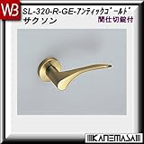 レバーハンドル 間仕切錠 【白熊】 サクソンSL-320 アンティックゴールド:丸座 (亜鉛合金製)
