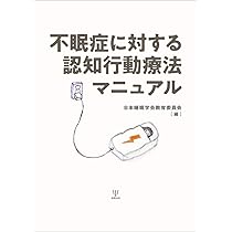 【中古】 睡眠障害に対する認知行動療法 行動睡眠医学的アプローチへの招待/風間書房/マイケル・Ｌ．ペルリス 514zP8rlfUL._AC_UL210_SR210,