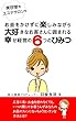 お金をかけずに楽しみながら大好きなお客さんに囲まれる幸せ経営の６つのひみつ: 広告に高いお金を使わなくても、いつの間にかお客さんがあなたのお店のファンになっちゃうカンタンな方法とは？