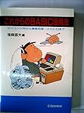 これからのBASIC活用法―マイコン入門から事務処理・メカトロまで (1982年)