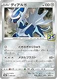 【ミラー仕様】ポケモンカードゲーム S8a 008/028 ディアルガ 鋼 拡張パック 25th ANNIVERSARY COLLECTION