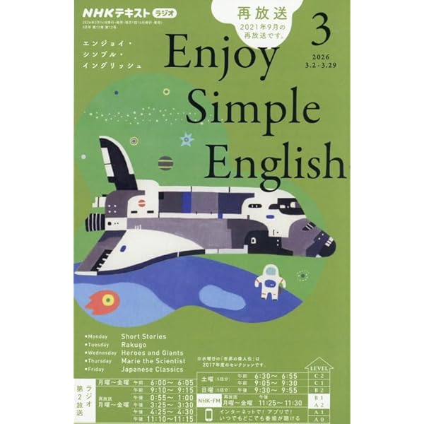 NHKラジオ エンジョイ・シンプル・イングリッシュ 2025年 12 月号