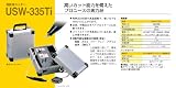 海外対応モデル！本多電子　US-gadget 　業務用超音波カッター本体　ＵＳＷ-335（230Ｖ仕様）