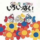 ぺたぺたぬりぬり いろいっぱい