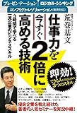 仕事力を今すぐ2倍に高める技術―3時間で学べる一流企業のビジネススキル
