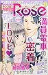 Petit Rose (プチロゼ) (31)2018年 04 月号 [雑誌]: 漫画ボン 増刊