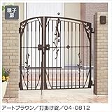 三協アルミ　門扉　ハーベリー　1型　親子開きセット　門柱タイプ 04・0812 　アートブラウン（ABN）