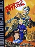 パンフ「ヴイナス戦記」安彦良和監督 植草克秀 水谷優子 原えり子 佐々木優子 池田秀一 納谷悟朗 大塚芳忠