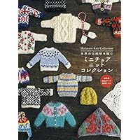 世界の伝統柄を編む ミニチュア ニットコレクション: 世界の伝統柄を編む