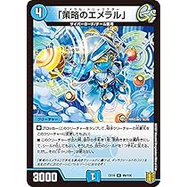 Amazon.co.jp: デュエルマスターズ DMEX16 89/100 「策略のエメラル 