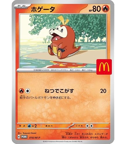 Amazon.co.jp: ピカチュウ マクドナルド プロモ 020/M-P ポケモン 