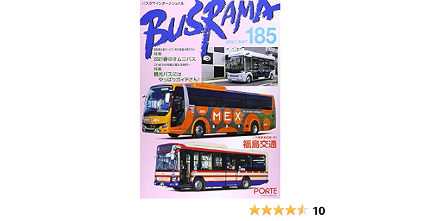バスラマインターナショナルno185 本 通販 Amazon