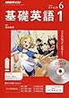 NHKラジオ基礎英語1CD付き 2018年 06 月号 [雑誌]
