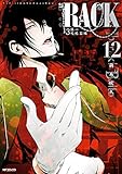 RACK―13係の残酷器械―　12 (MFコミックス　ジーンシリーズ)