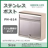 グリーンライフ ステンレスポスト スリム壁掛けタイプ PH-614