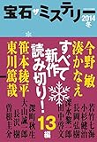 宝石　ザ　ミステリー５