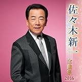 ���X�ؐV��S�ȏW2016