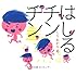 しりあがり寿「はしるチンチン」
