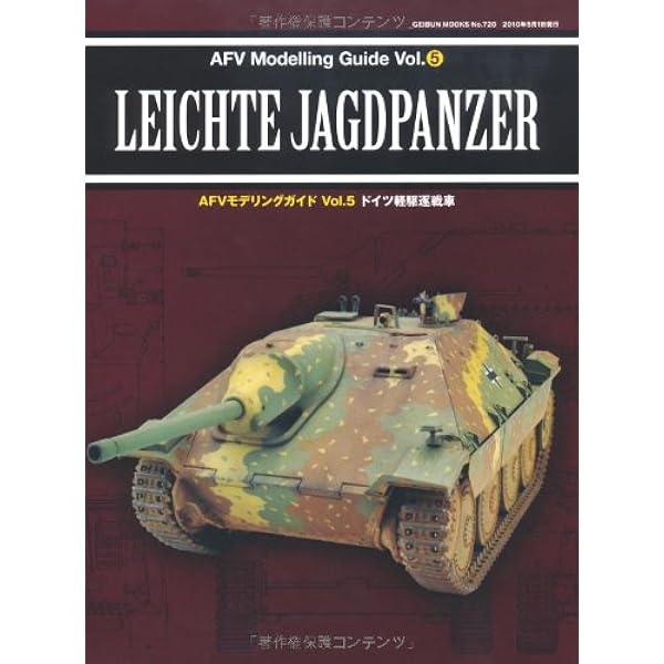 AFVモデリングガイド TIGERII(GEIBUN MOOKS 641) |本 | 通販