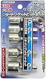 トップマン 六角軸ショートソケットビットセット 153986 5本組