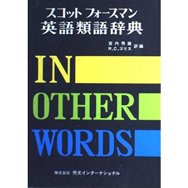 英文を書くための辞書 | F.J.ダニエルス |本 | 通販 | Amazon