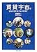 賃貸宇宙UNIVERSE for RENT〈上〉 賃貸宇宙UNIVERSE for RENT〈上〉